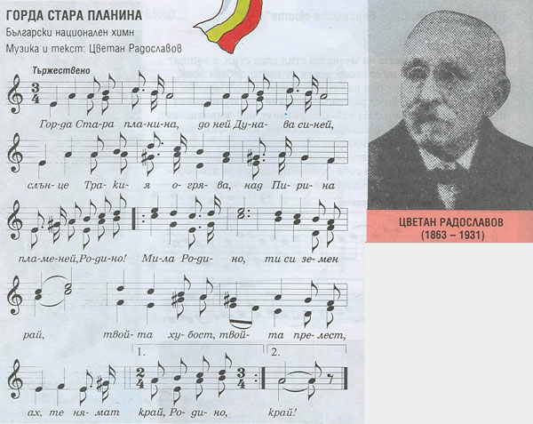 Българският химн