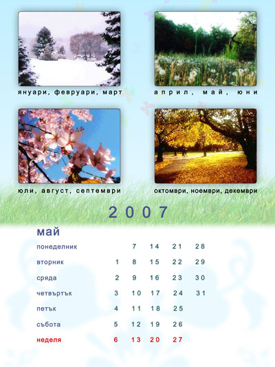 Календар